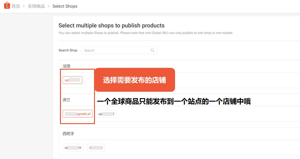 Shopee更新：全球商品可一次发布到多个店铺